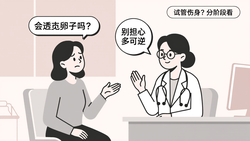 做试管对女性身体伤害很大吗？