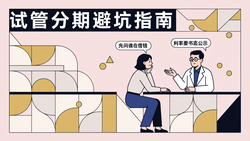 做试管可以分期付款吗？